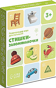 Развивающая игра для малышей - Стишки-запоминалочки