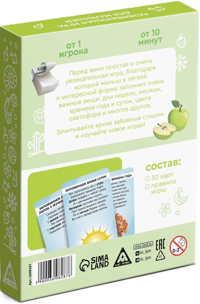 Развивающая игра для малышей - Стишки-запоминалочки