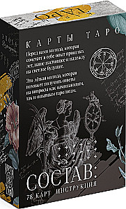Tarot Renesanses (78 kārtis + instrukcija)