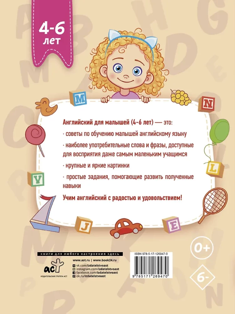 Angļu valoda mazajiem (4-6 gadi)
