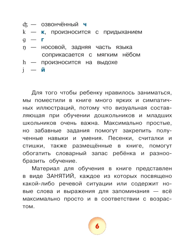 Angļu valoda mazajiem (4-6 gadi)