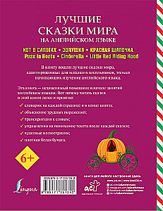 Лучшие сказки мира на английском языке