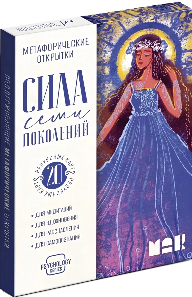Метафорические открытки Сила 7 поколений (20 карт)