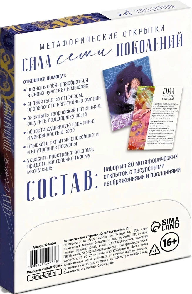 Метафорические открытки Сила 7 поколений (20 карт)
