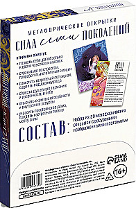 Метафорические открытки Сила 7 поколений (20 карт)