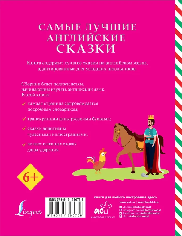 Vislabākās angļu pasakas