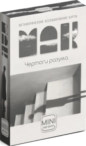 Метафорические ассоциативные карты - Чертоги разума (50 карт)