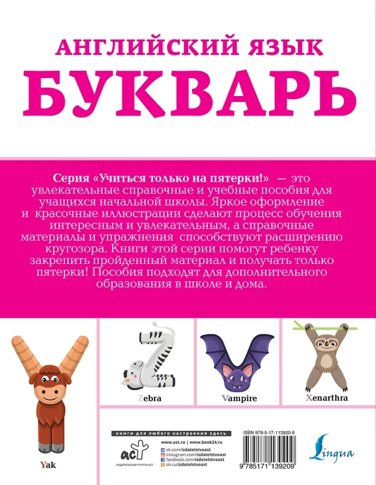 Angļu valoda. Bērnu grāmata