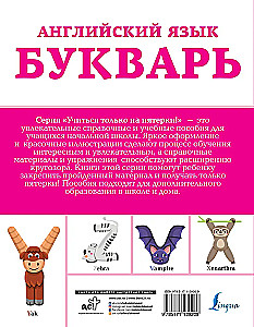 Angļu valoda. Bērnu grāmata