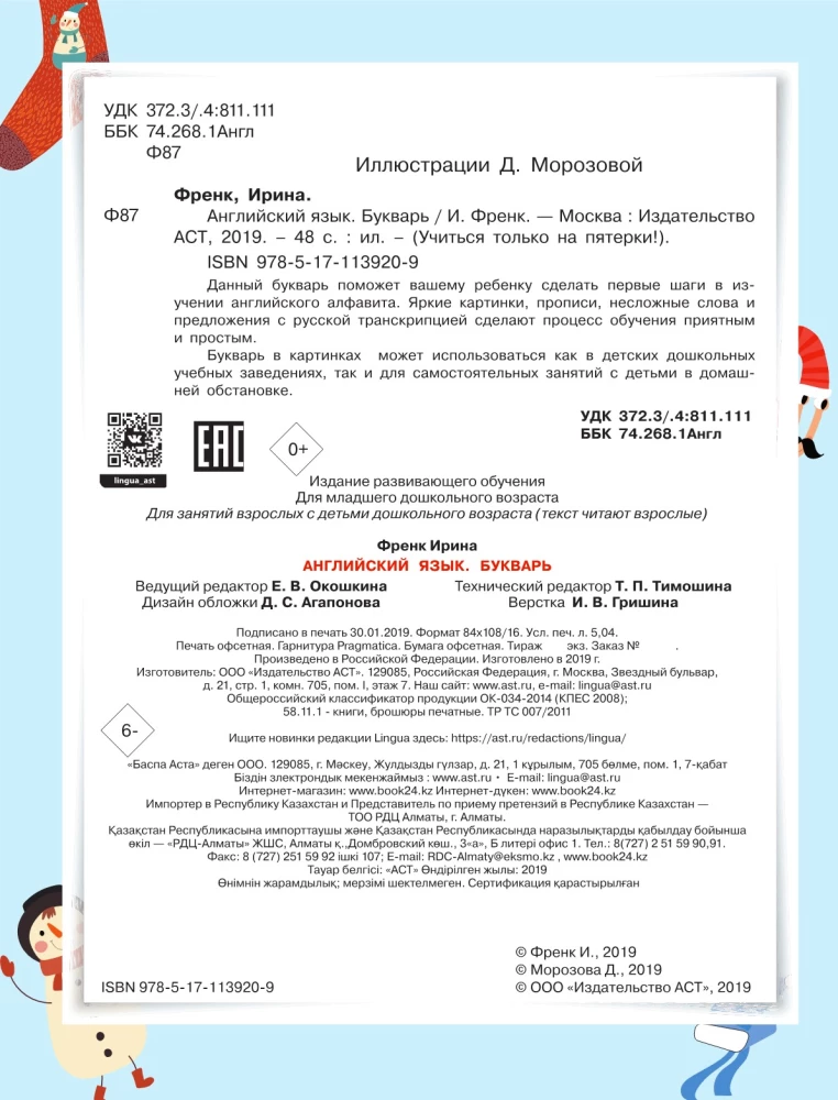 Angļu valoda. Bērnu grāmata