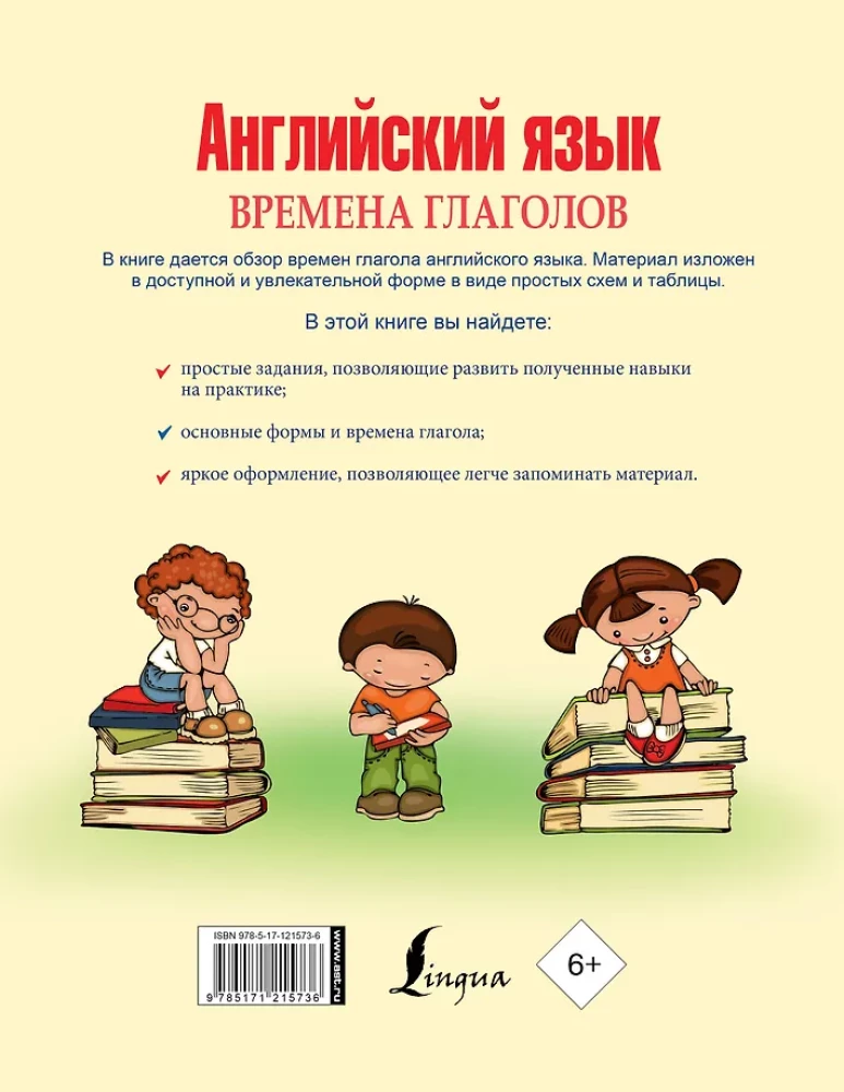 Английский язык. Времена глаголов