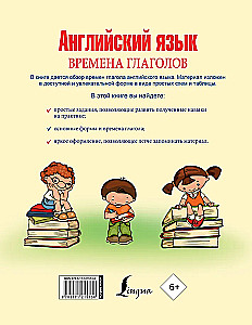 Английский язык. Времена глаголов