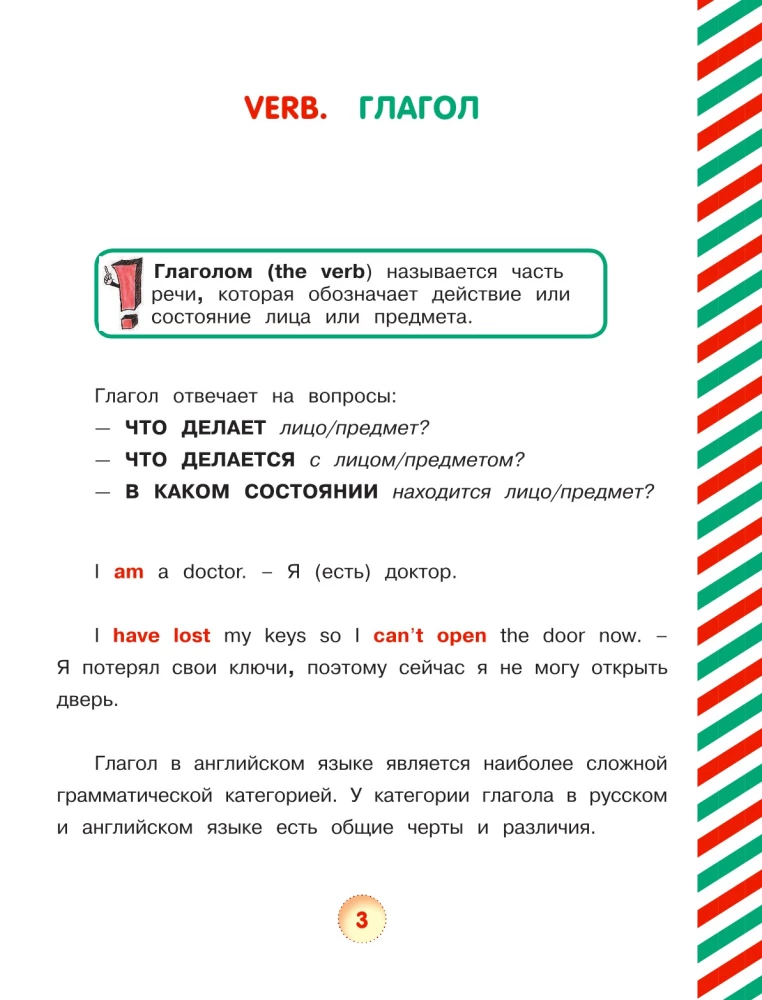 Английский язык. Времена глаголов