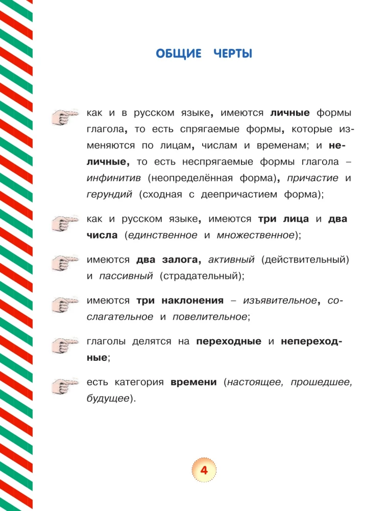 Английский язык. Времена глаголов