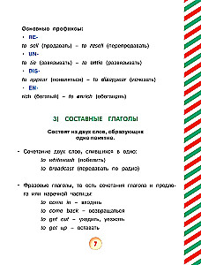 Английский язык. Времена глаголов