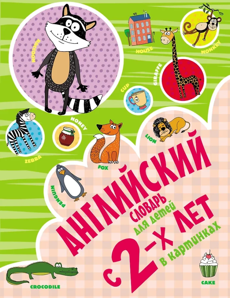 Angļu vārdnīca bērniem no 2 gadu vecuma attēlos