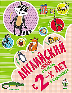 Angļu vārdnīca bērniem no 2 gadu vecuma attēlos