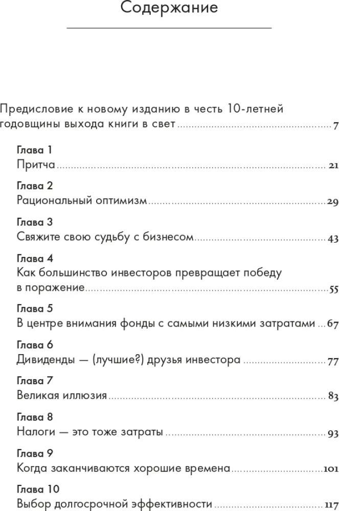 Руководство разумного инвестора. Надёжный способ получения прибыли на фондовом рынке