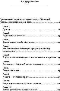 Руководство разумного инвестора. Надёжный способ получения прибыли на фондовом рынке