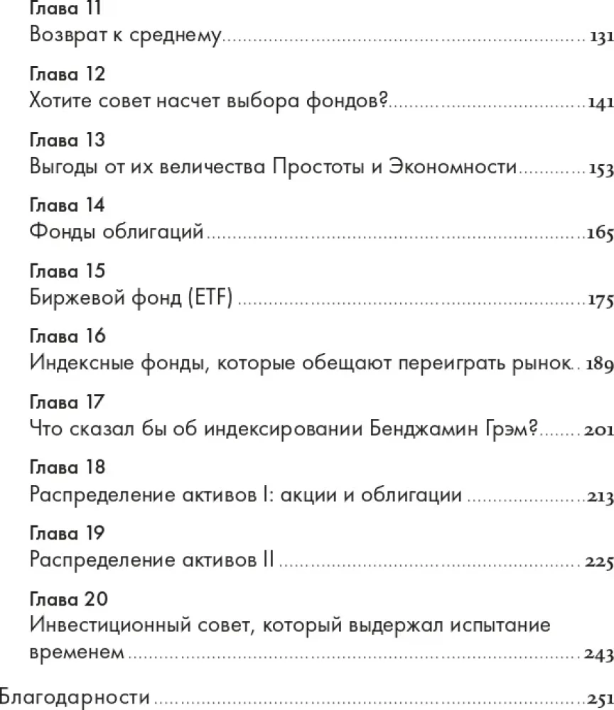 Руководство разумного инвестора. Надёжный способ получения прибыли на фондовом рынке