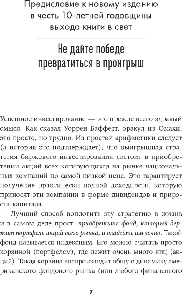 Руководство разумного инвестора. Надёжный способ получения прибыли на фондовом рынке