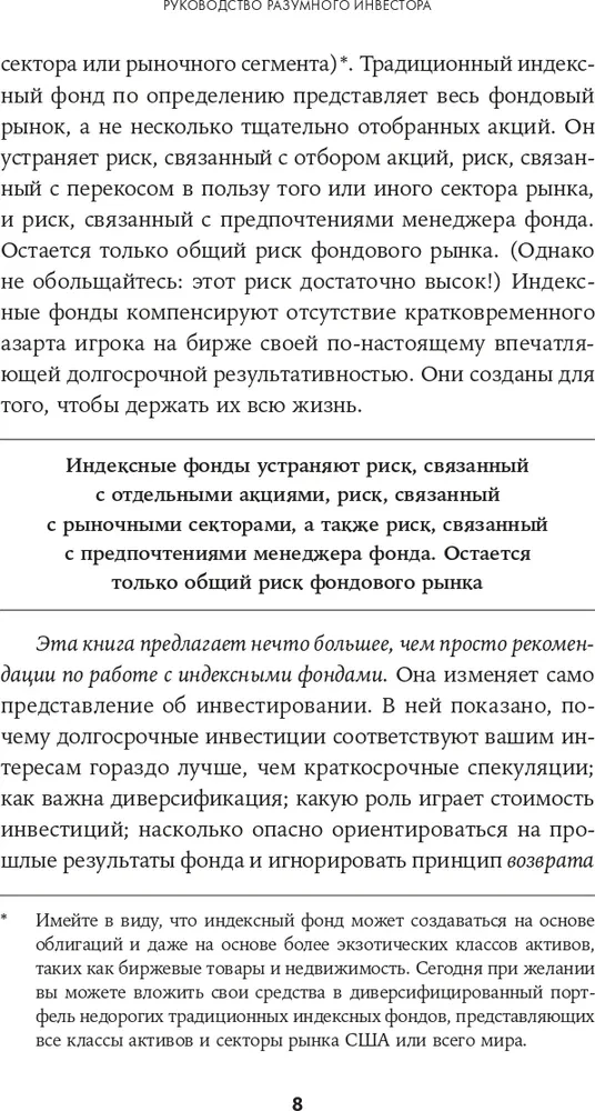 Руководство разумного инвестора. Надёжный способ получения прибыли на фондовом рынке