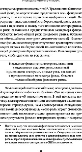 Руководство разумного инвестора. Надёжный способ получения прибыли на фондовом рынке