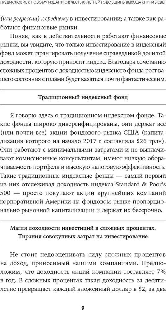 Руководство разумного инвестора. Надёжный способ получения прибыли на фондовом рынке
