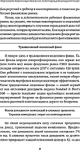 Руководство разумного инвестора. Надёжный способ получения прибыли на фондовом рынке