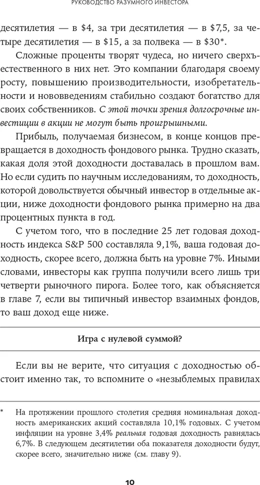 Руководство разумного инвестора. Надёжный способ получения прибыли на фондовом рынке
