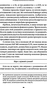 Руководство разумного инвестора. Надёжный способ получения прибыли на фондовом рынке
