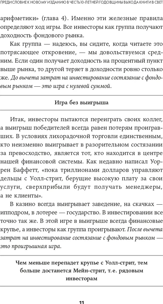 Руководство разумного инвестора. Надёжный способ получения прибыли на фондовом рынке