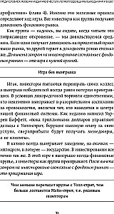 Руководство разумного инвестора. Надёжный способ получения прибыли на фондовом рынке
