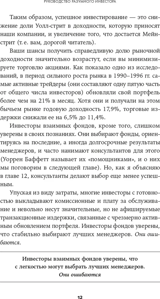 Руководство разумного инвестора. Надёжный способ получения прибыли на фондовом рынке