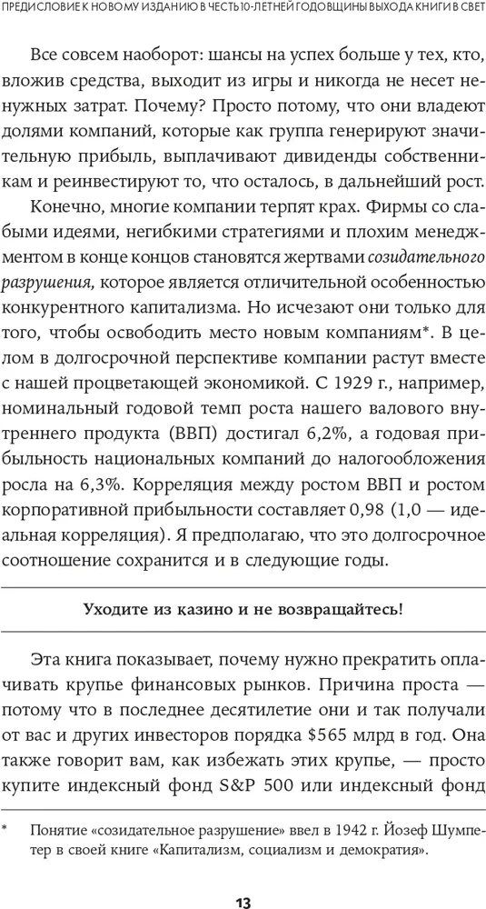 Руководство разумного инвестора. Надёжный способ получения прибыли на фондовом рынке