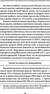 Руководство разумного инвестора. Надёжный способ получения прибыли на фондовом рынке