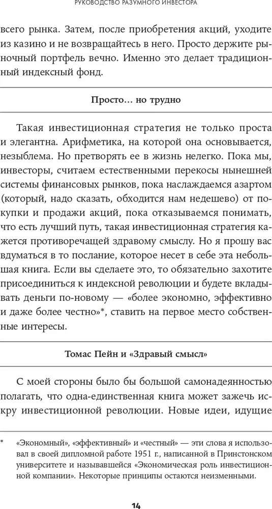 Руководство разумного инвестора. Надёжный способ получения прибыли на фондовом рынке