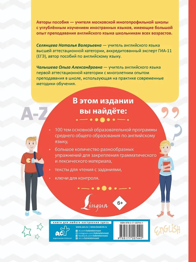 Английский язык для средней школы. Полный курс