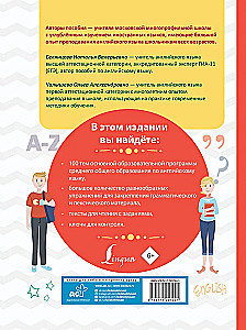 Английский язык для средней школы. Полный курс