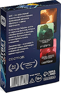 Метафорические ассоциативные карты - Ответ как в кино (50 карт)