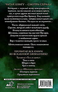 Шестерка воронов