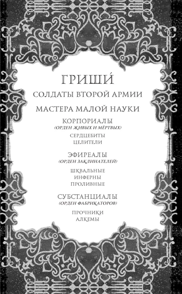 Шестерка воронов