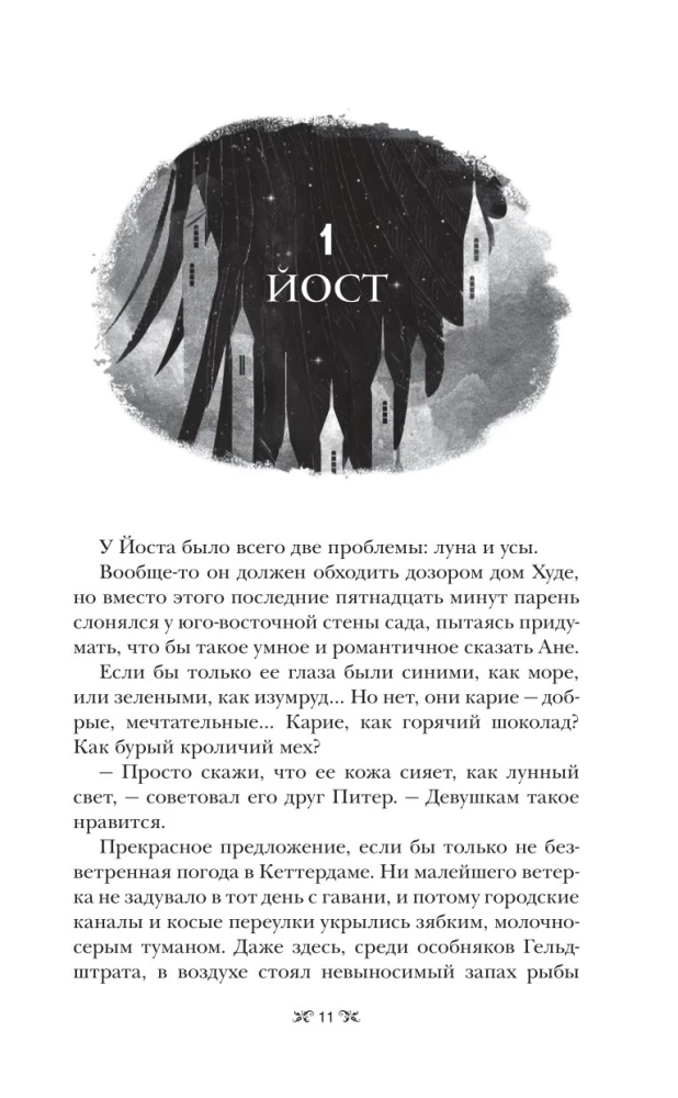 Шестерка воронов