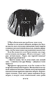 Шестерка воронов