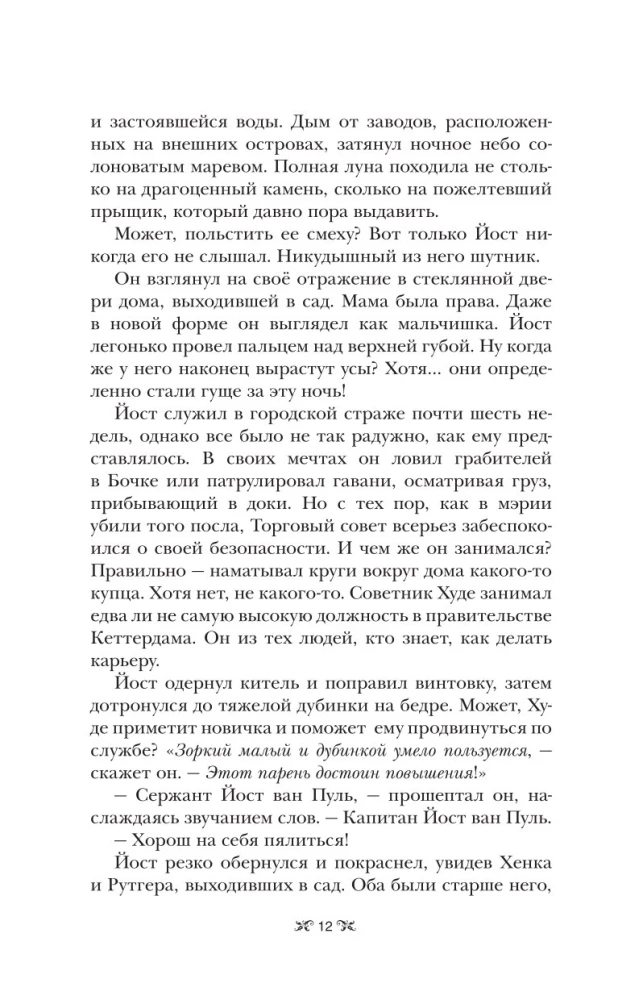 Шестерка воронов