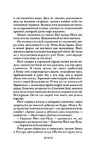 Шестерка воронов