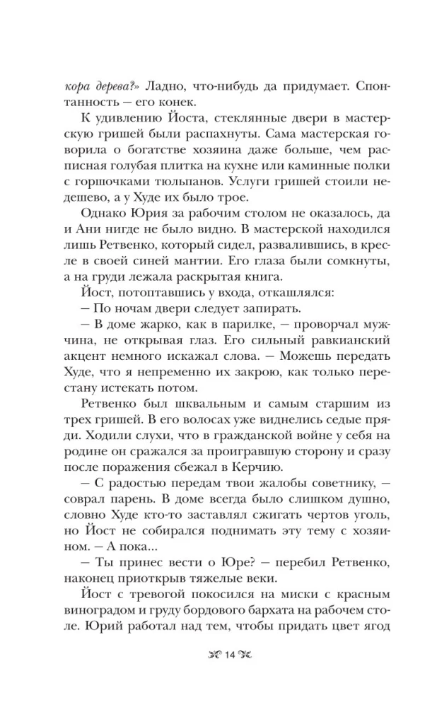 Шестерка воронов
