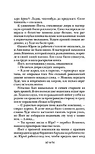 Шестерка воронов