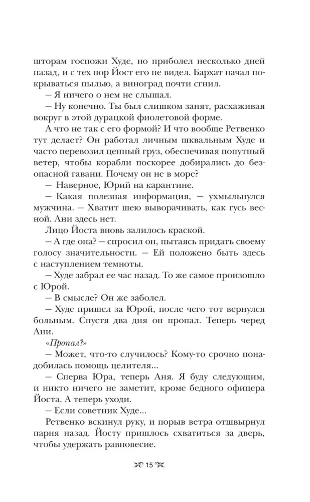 Шестерка воронов