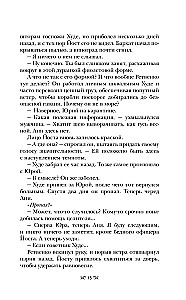 Шестерка воронов